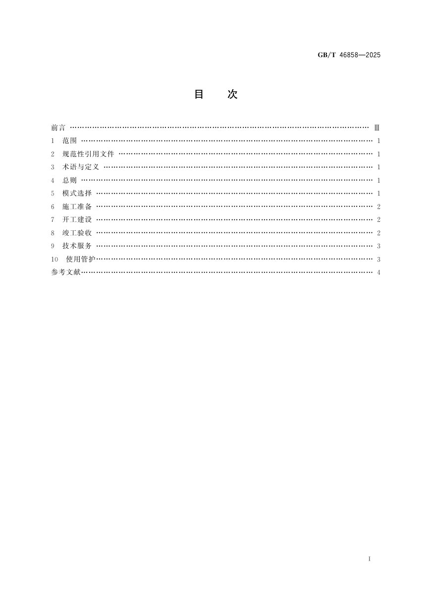 《农村户厕改造指南》GB/T 46858-2025第3页