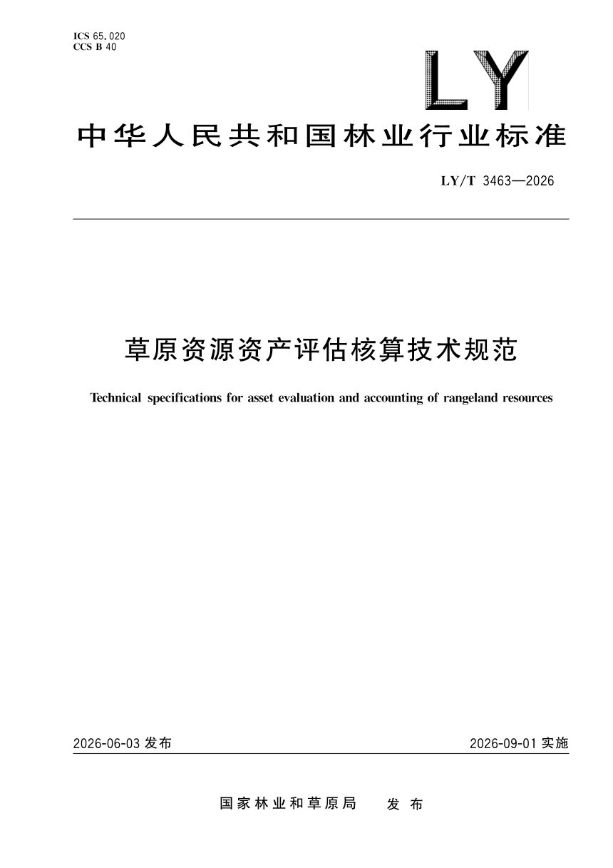 《草原资源资产评估核算技术规范》LY/T 3463-2026第1页