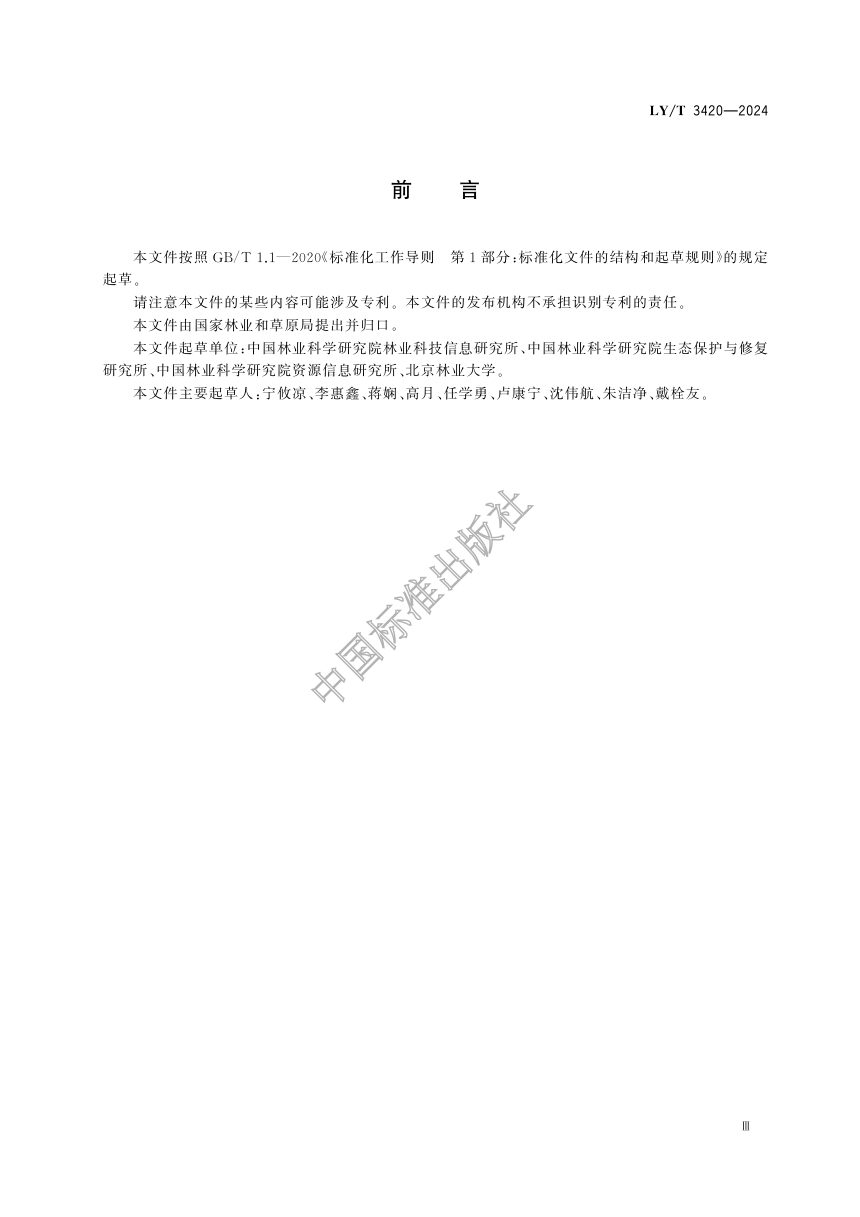 《国家林草科普基地评价规范》LY/T 3420-2024第3页