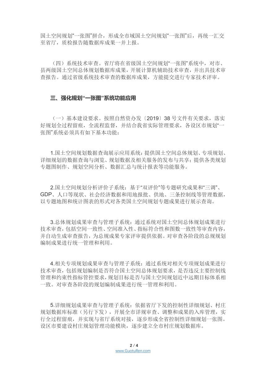 江西省自然资源厅《关于进一步加强市级国土空间规划“一张图”实施监督信息系统建设的通知》第2页