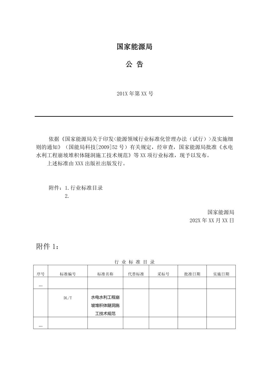 《崩坡堆积体隧洞施工规范》DL/T 5874-2024（报批稿）第3页