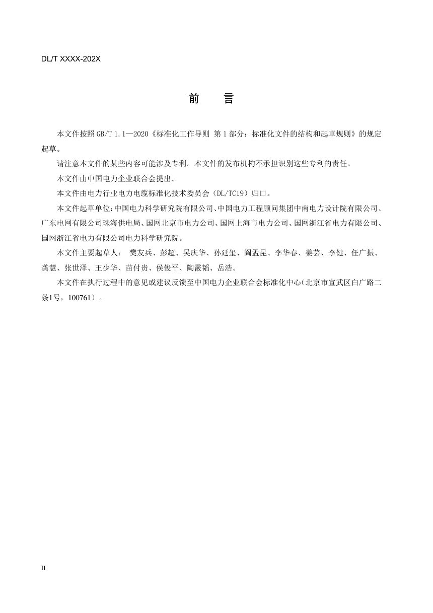 《城市综合管廊内电力电缆线路技术要求》DL/T 2631-2023（报批稿）第3页
