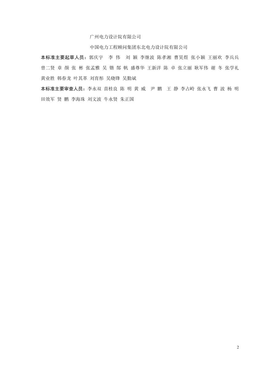 《电力电缆隧道设计规程》DL/T 5484-2024（报批稿）第3页