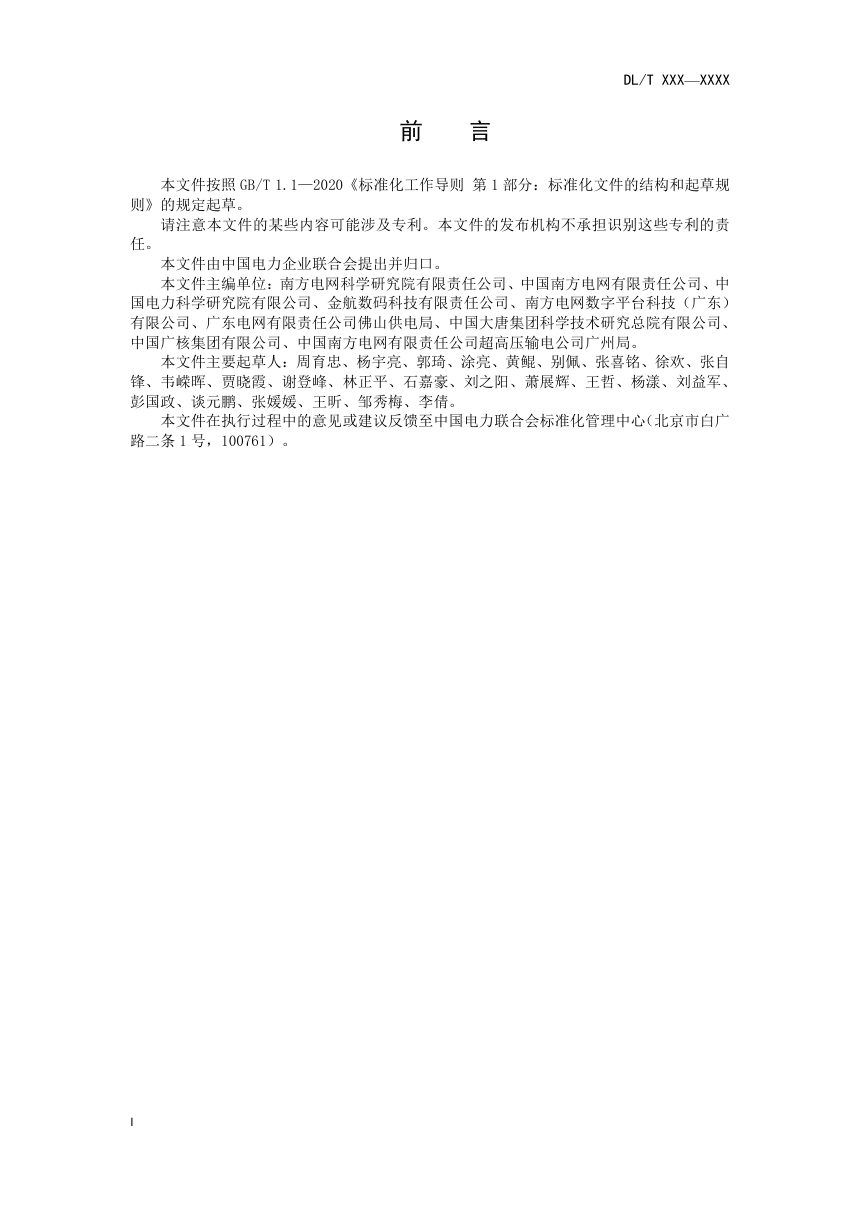 《电力行业知识管理导则》DL/T 2723-2023（报批稿）第3页