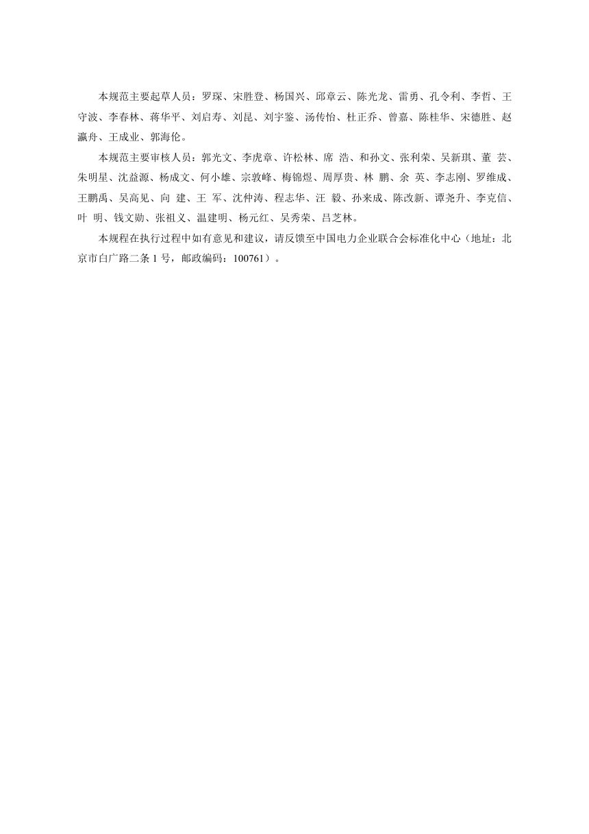 《水电水利工程施工测量规范》DL/T 5173-2024（报批稿）第3页