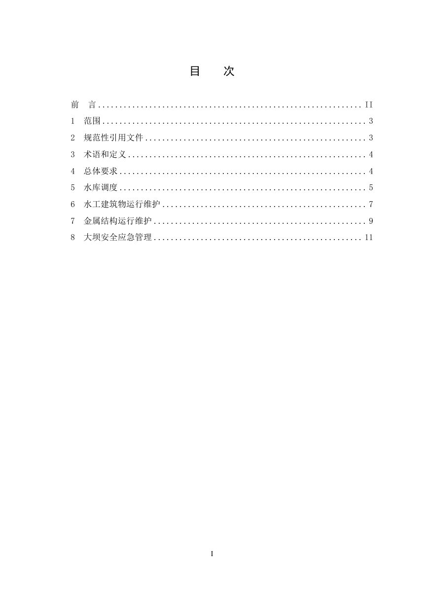 《水电站大坝运行安全管理导则》DL/T 2702-2023（报批稿）第2页