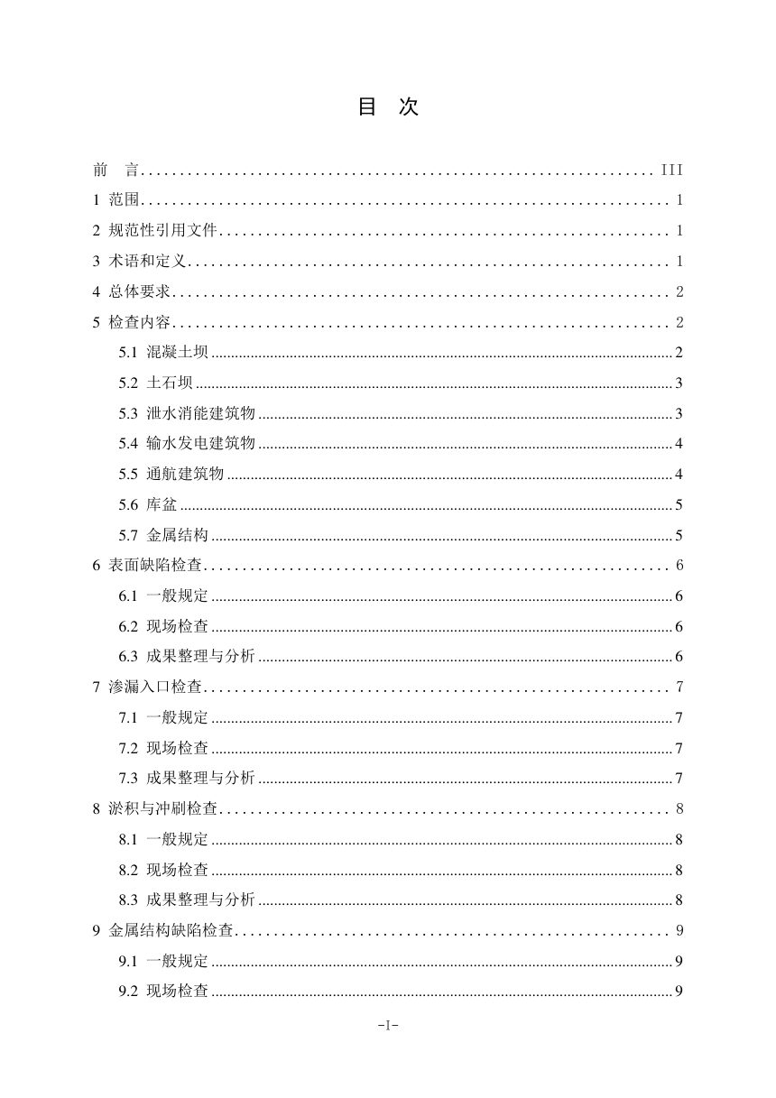 《水电站水工建筑物水下检查技术规程》DL/T 2701-2023（报批稿）第2页