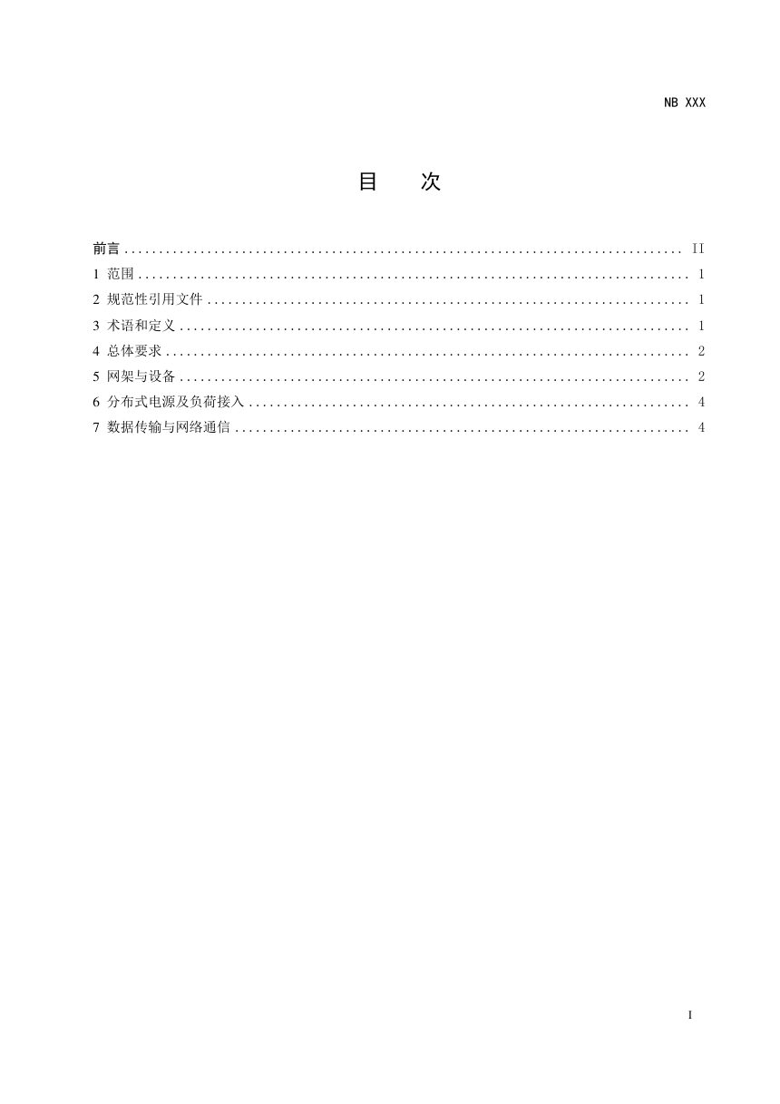 《智能配电台区技术导则》DL/T 2806-2024（报批稿）第3页