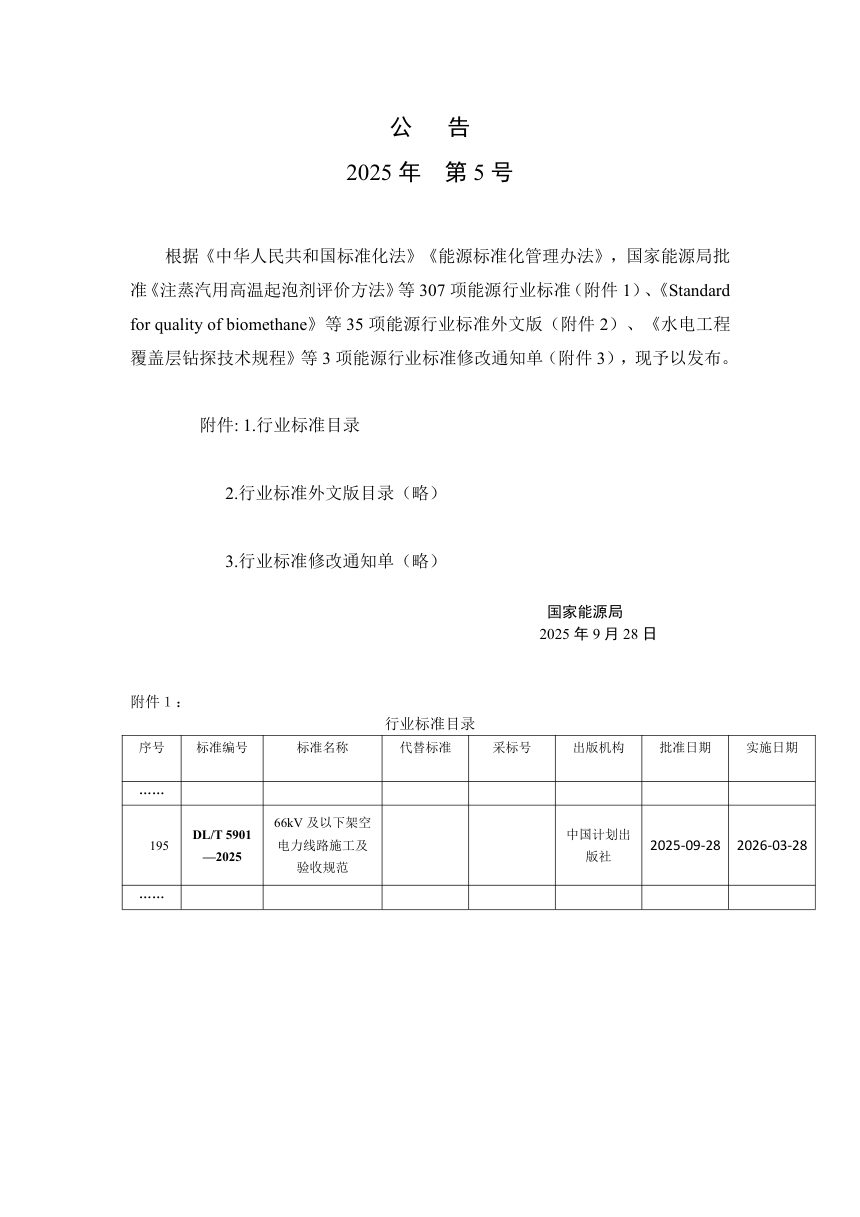 《66kV及以下架空电力线路施工及验收规范》DL/T 5901-2025第3页