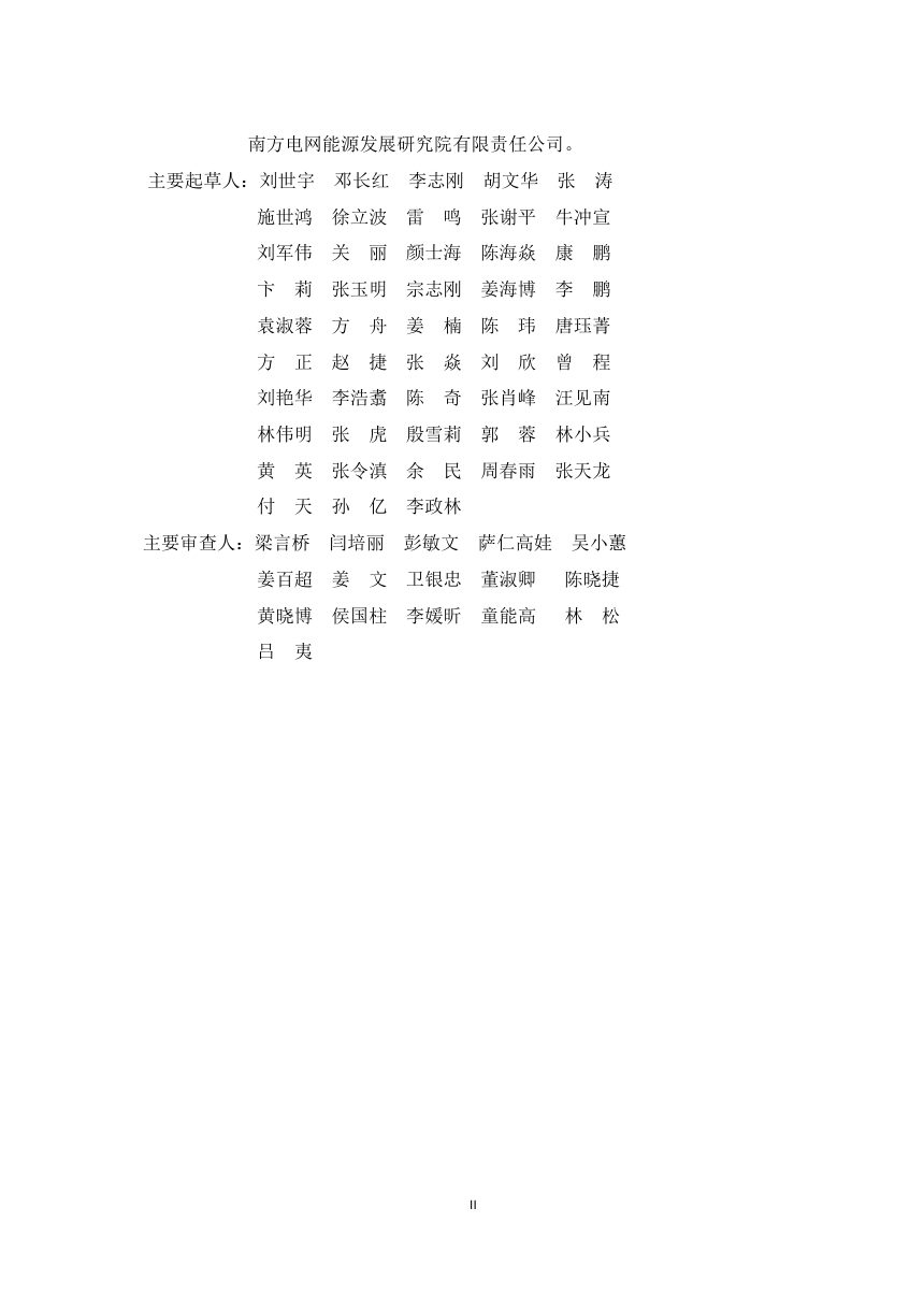 《变电工程初步设计内容深度规定》DL/T 5452-2025（报批稿）第3页