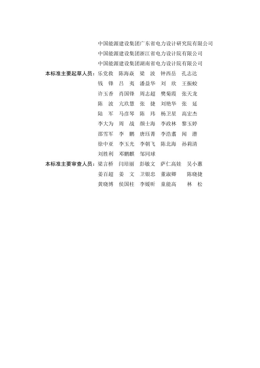 《变电工程施工图设计内容深度规定》DL/T 5458-2026（报批稿）第3页