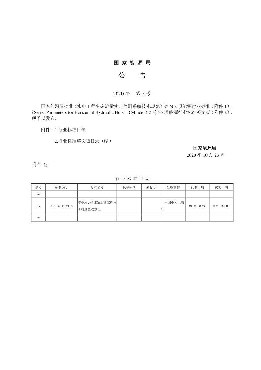 《变电站、换流站土建工程施工质量验收规程》DL/T 5814-2020第3页