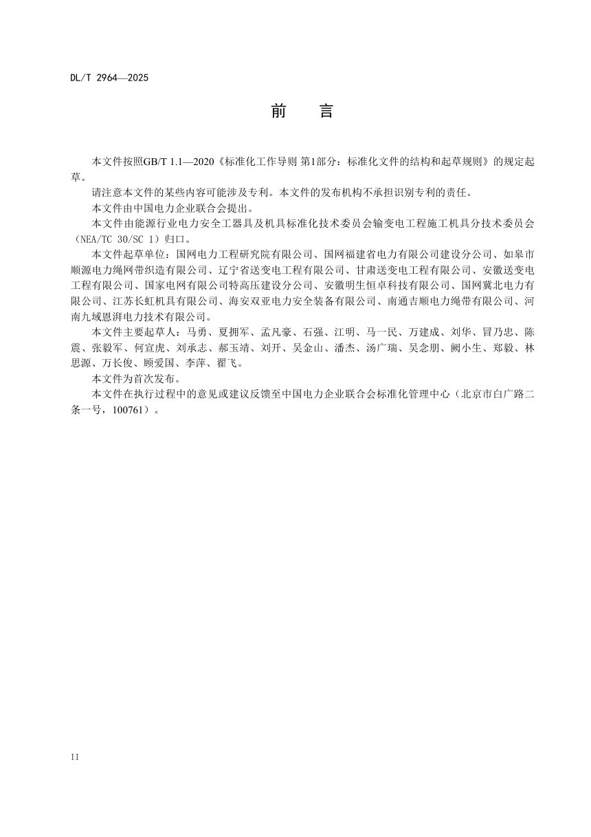 《架空输电线路施工用悬索式跨越架》DL/T 2964-2025第3页