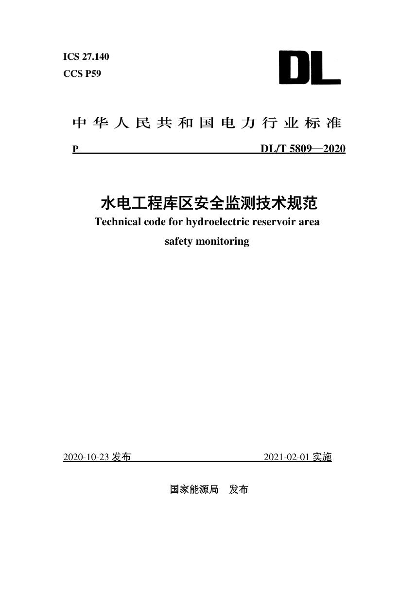 《水电工程库区安全监测技术规范》DL/T 5809-2020第1页
