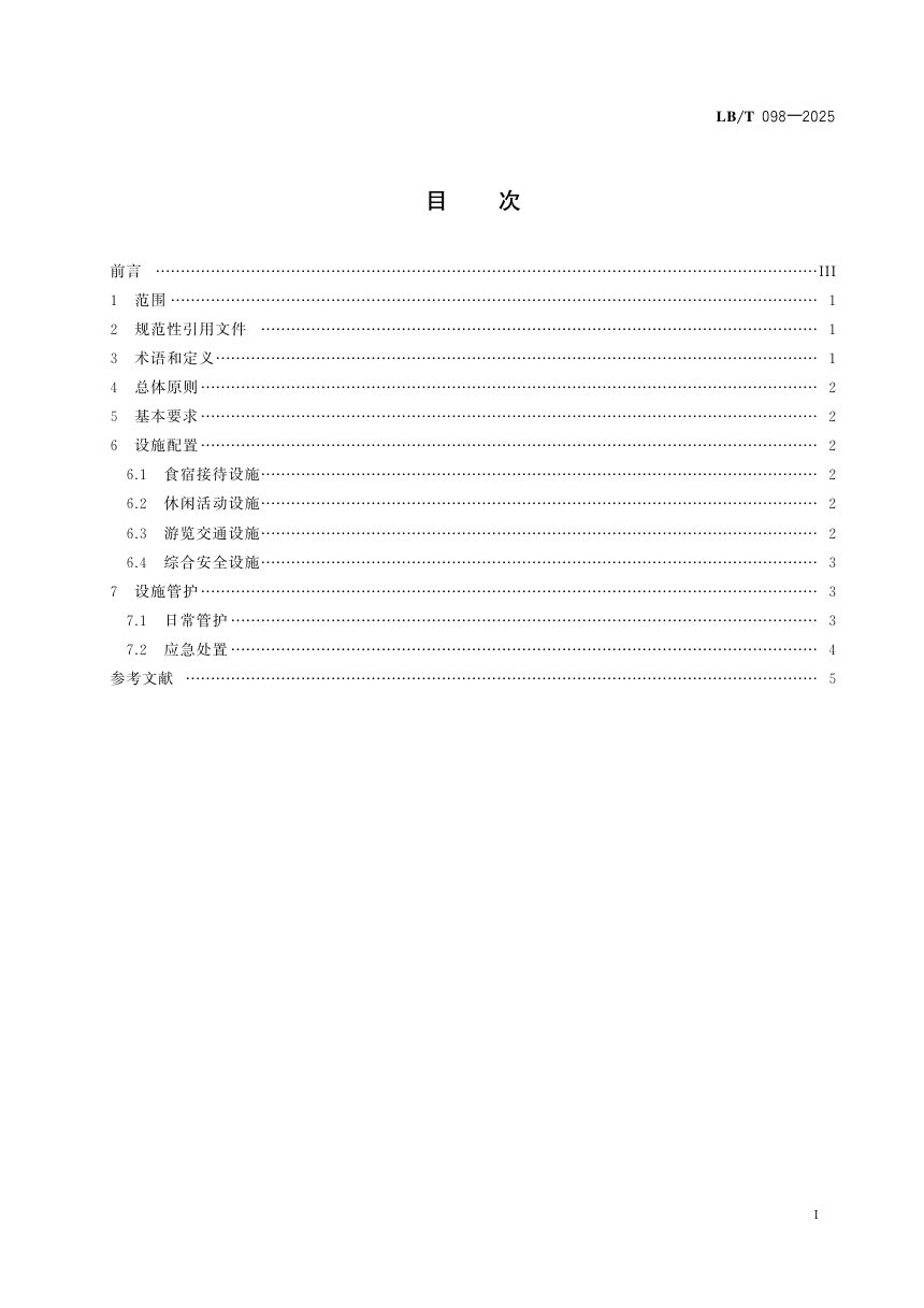 《滨海旅游度假地设施配置要求》LB/T 098-2025第2页