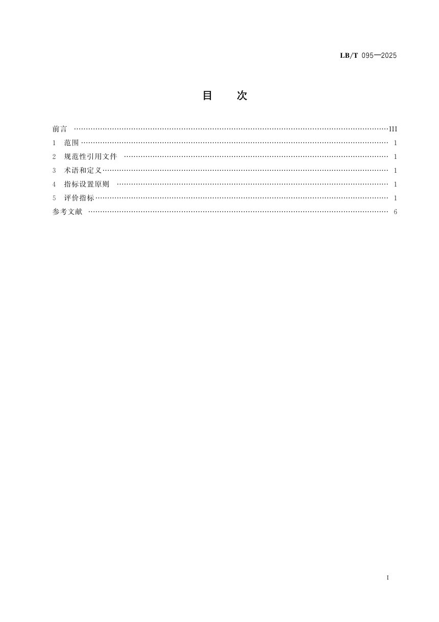 《旅游服务质量大数据评价指标》LB/T 095-2025第2页