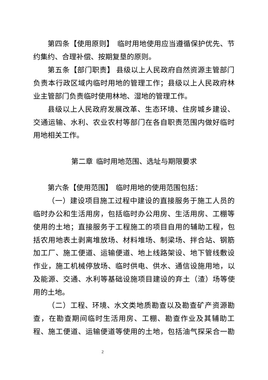 广东省临时用地管理办法（征求意见稿）第2页