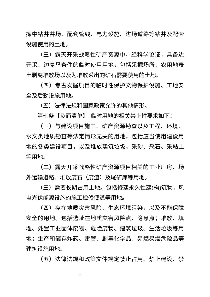 广东省临时用地管理办法（征求意见稿）第3页