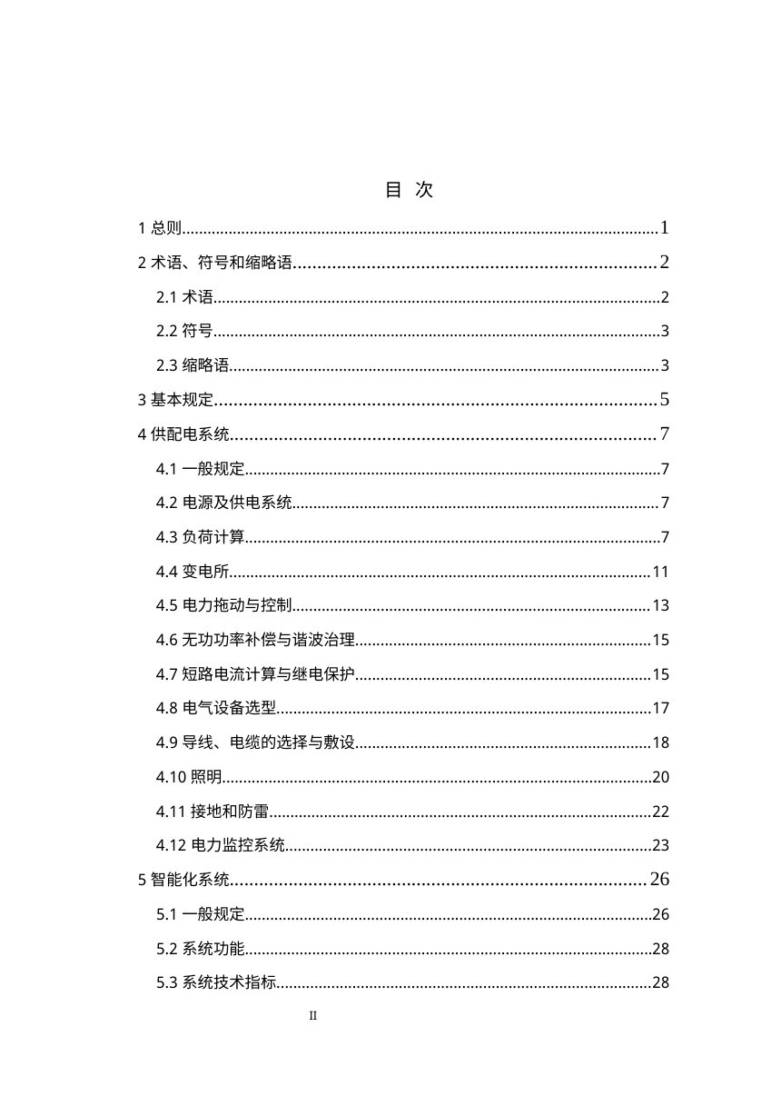 《城镇排水工程电气与智能化系统技术标准》（修订征求意见稿）第3页