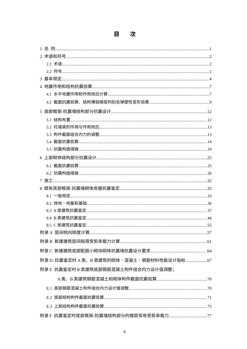 《底部框架—抗震墙砌体房屋抗震技术标准》（修订征求意见稿）第3页