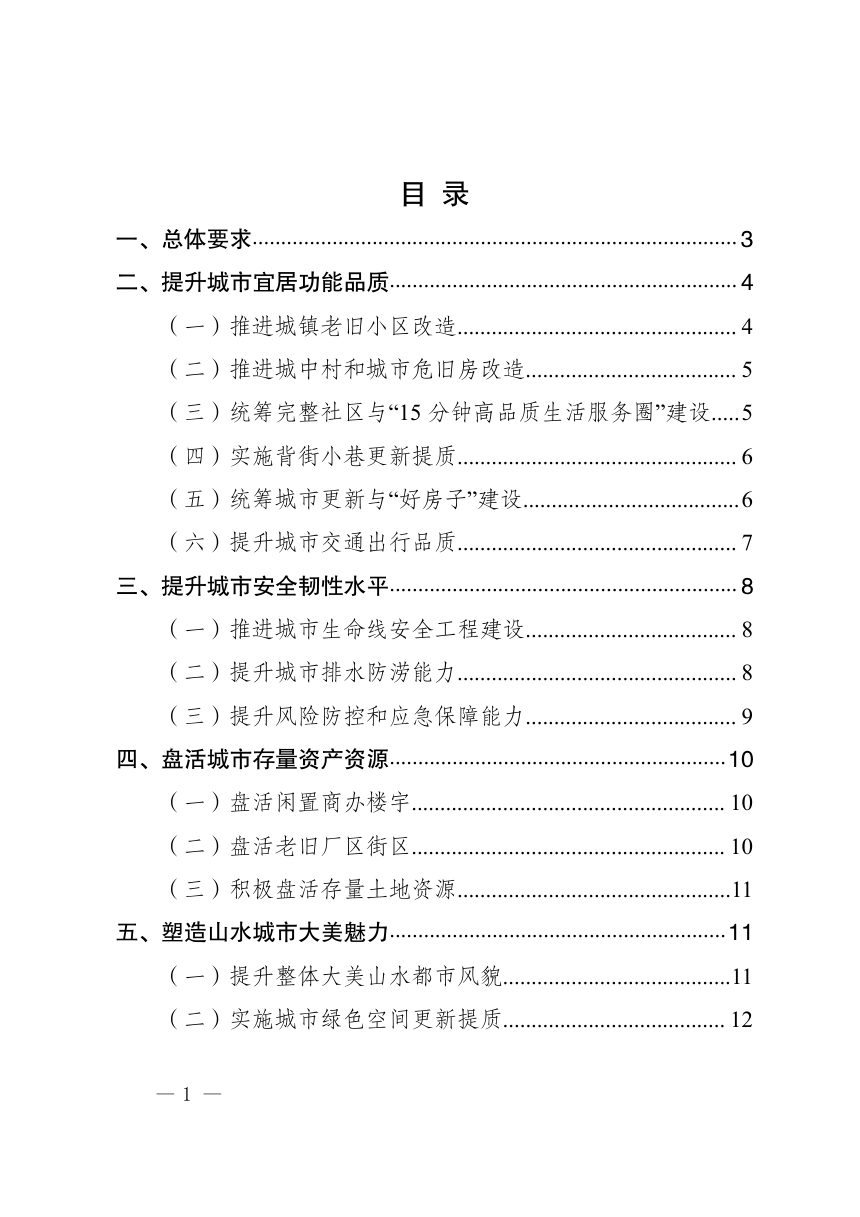 重庆市“十五五”城市更新规划（2026-2030年）征求意见稿第2页