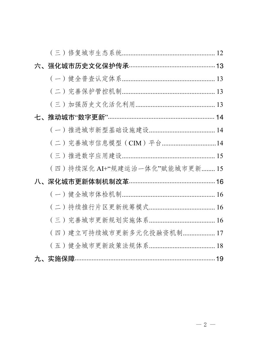 重庆市“十五五”城市更新规划（2026-2030年）征求意见稿第3页