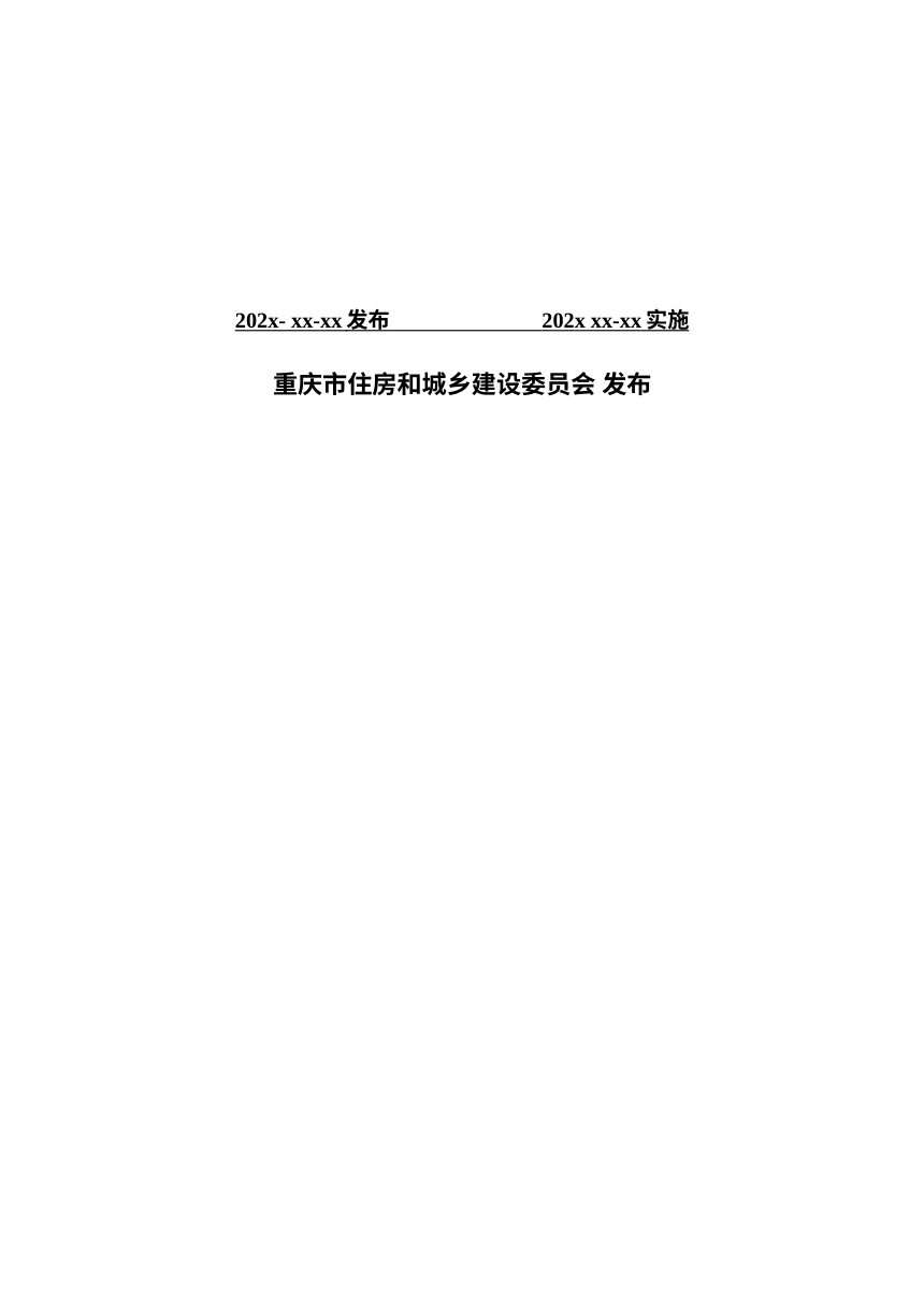 重庆市《混凝土部品部件质量控制标准》（征求意见稿）第2页