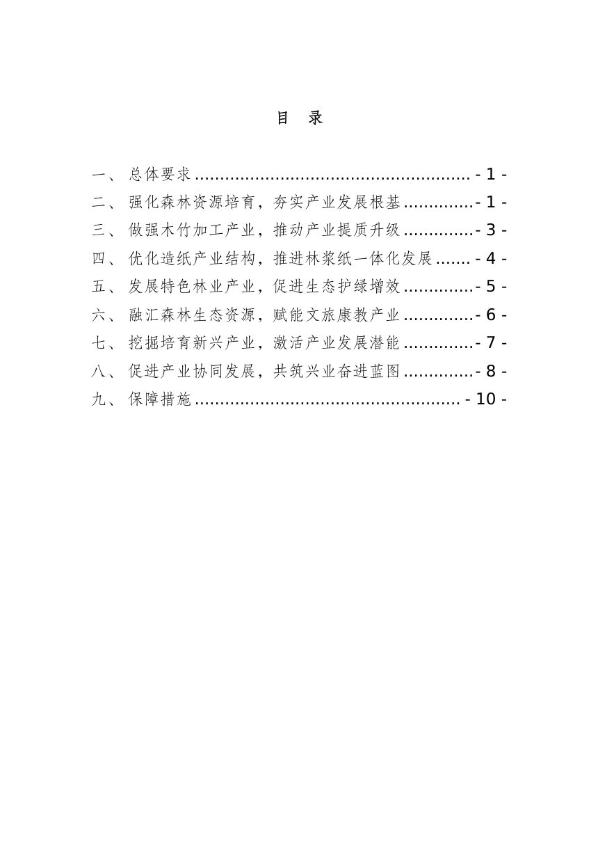 广西林草产业发展实施方案（2026-2030年）征求意见稿第2页