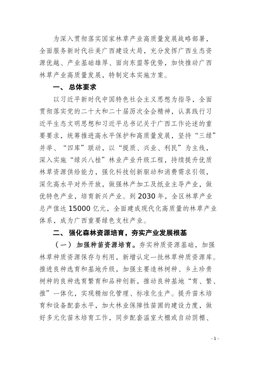 广西林草产业发展实施方案（2026-2030年）征求意见稿第3页