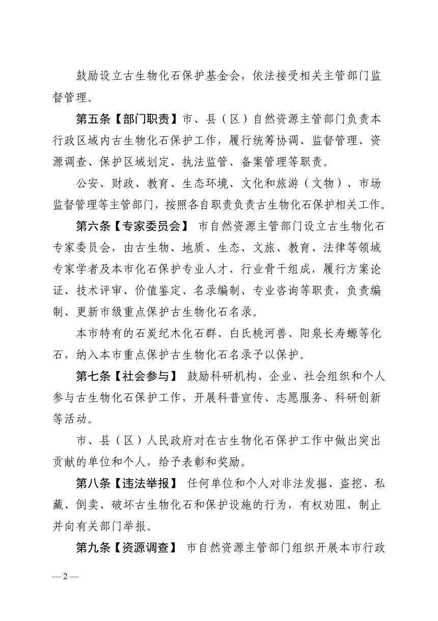 阳泉市古生物化石保护条例（征求意见稿）第2页