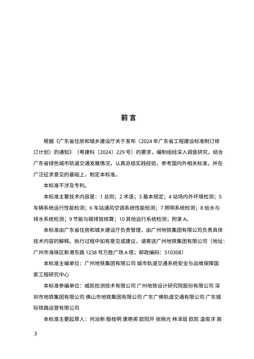 广东省《城市轨道交通绿色工程检测标准》（征求意见稿）第3页