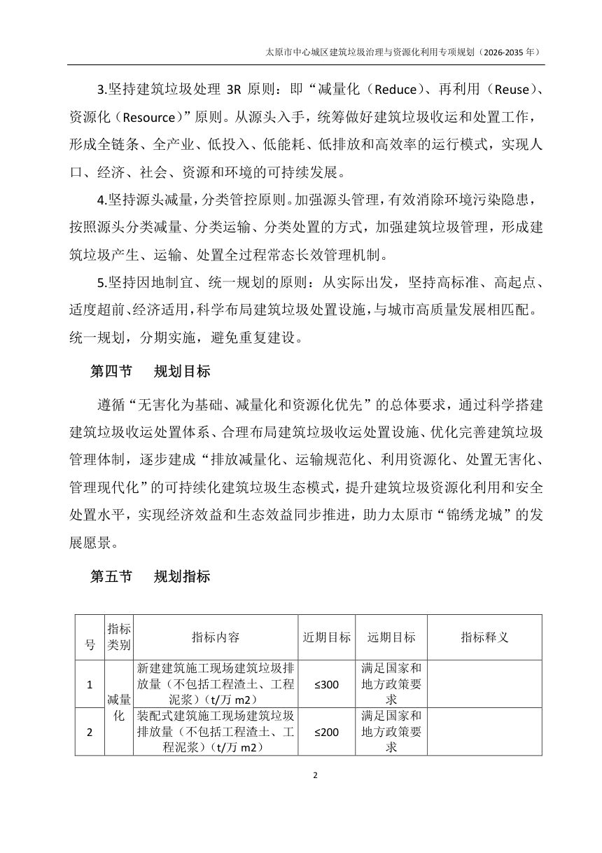 太原市中心城区建筑垃圾治理与资源化利用专项规划（2026-2035年）征求意见稿第3页