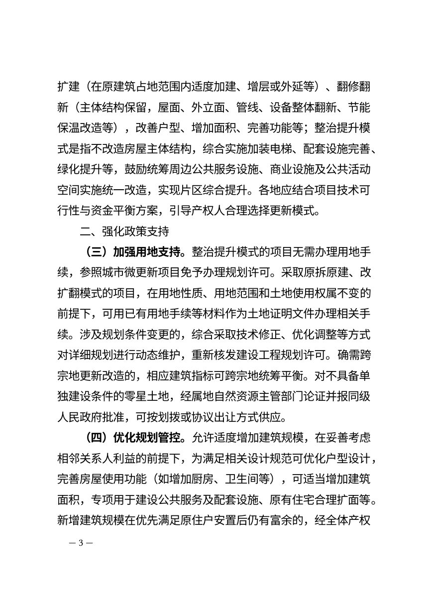 湖南省住房和城乡建设厅 自然资源厅 财政厅《关于支持老旧住房自主更新的通知》湘建保〔2026〕97号第3页