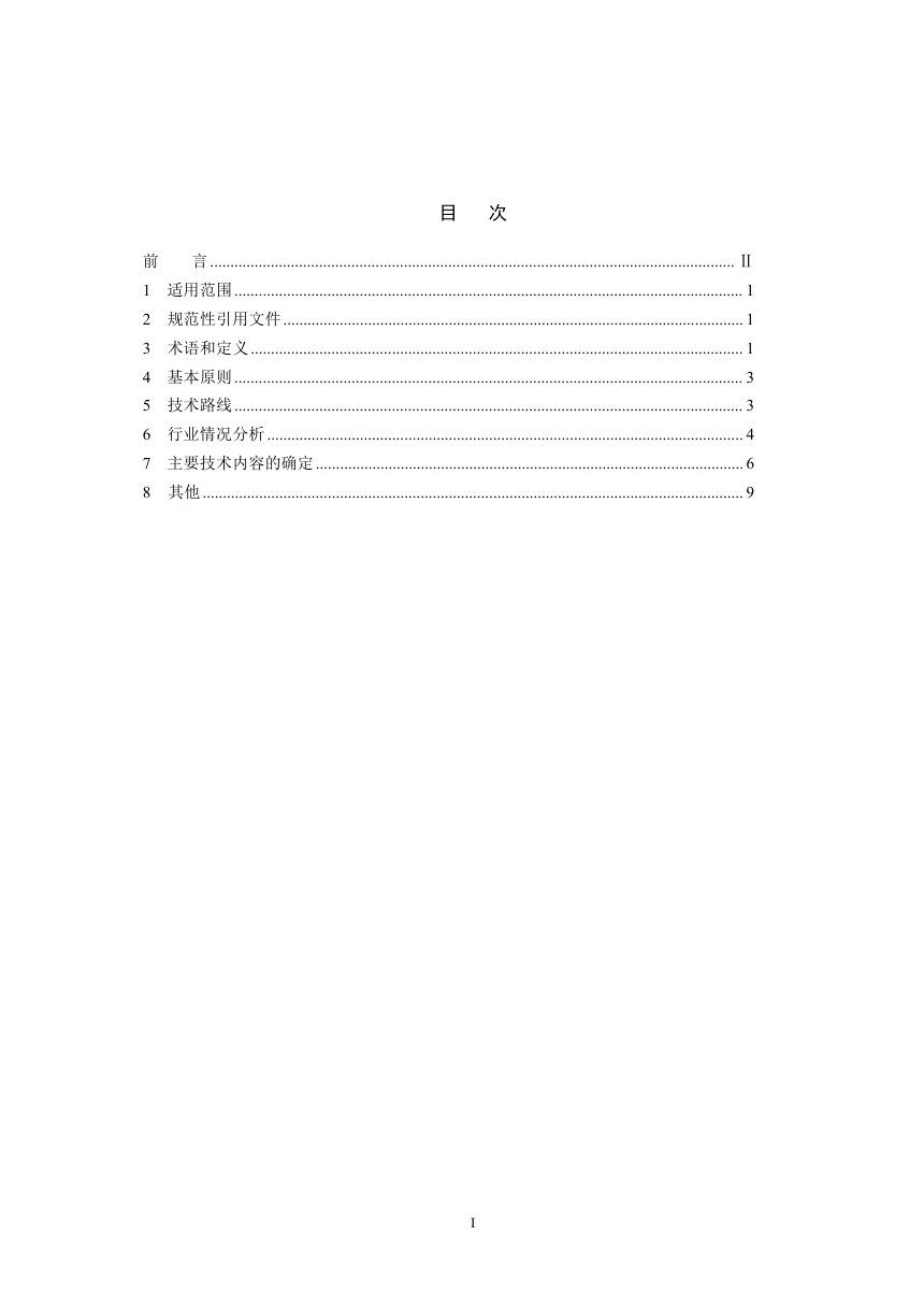 《地方餐饮油烟排放标准制订技术导则》（征求意见稿）第2页