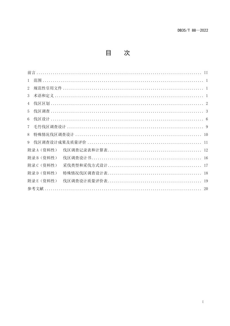 福建省《伐区调查设计技术规程》DB35/T 88-2022第2页