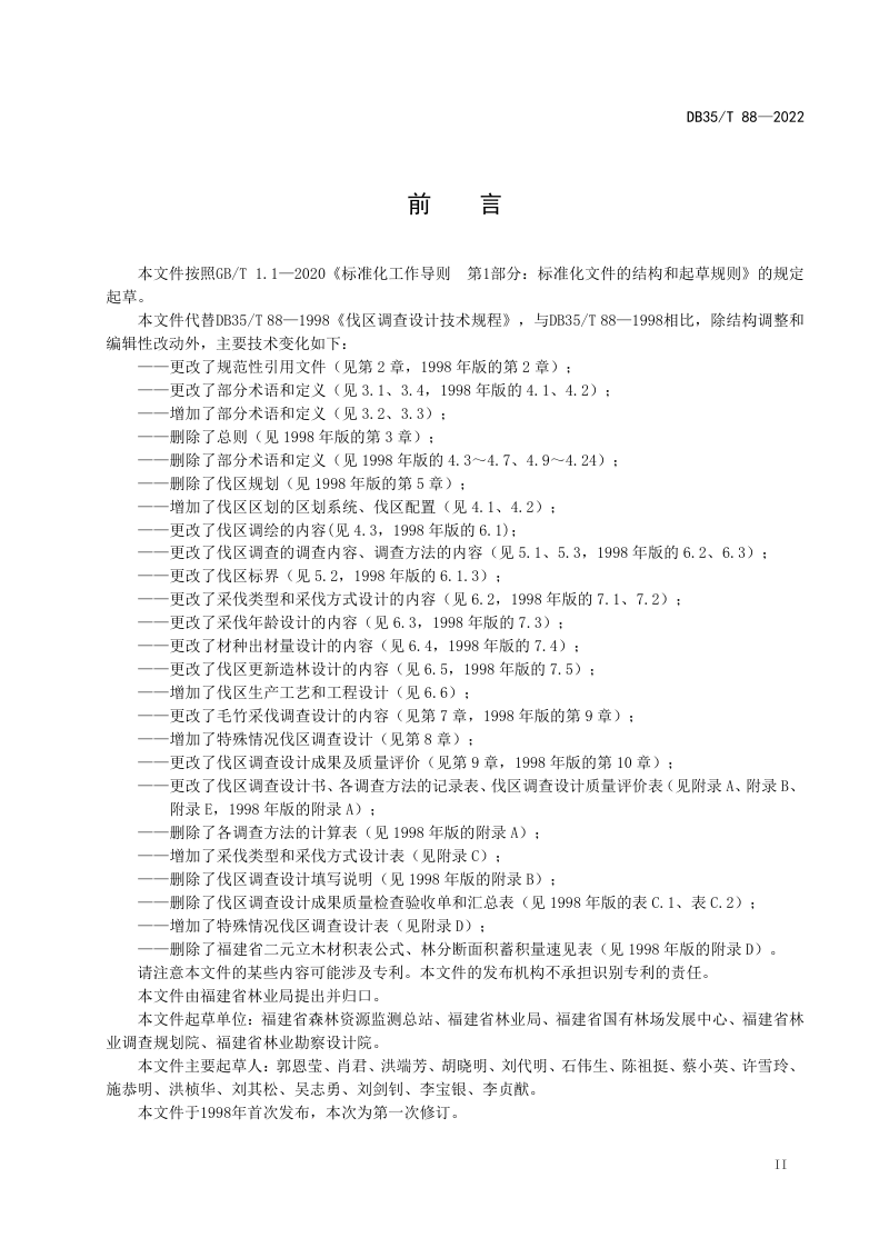 福建省《伐区调查设计技术规程》DB35/T 88-2022第3页