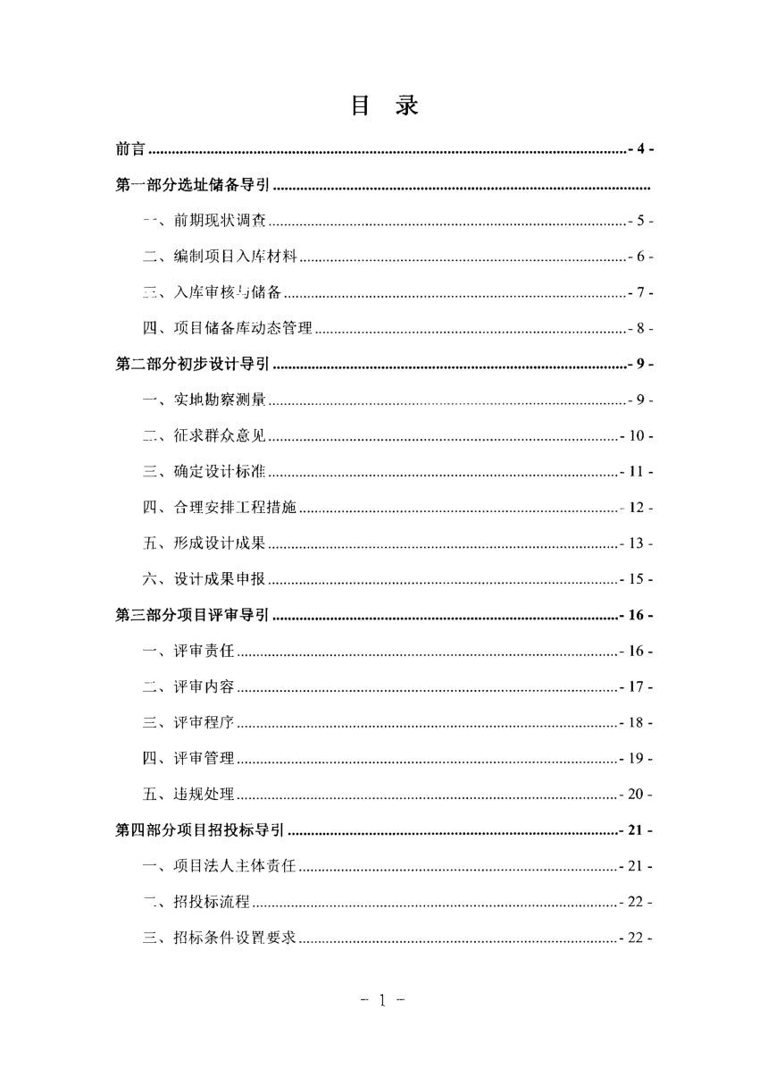 辽宁省农业农村厅《高标准农田全流程建设重点问题工作导引（试行）》辽农领办〔2025〕36号第3页