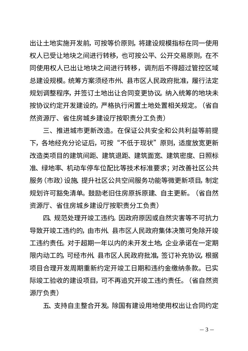 湖南省人民政府办公厅《支持存量土地盘活增效促进高质量发展的若干措施》湘政办发〔2026〕44号第3页