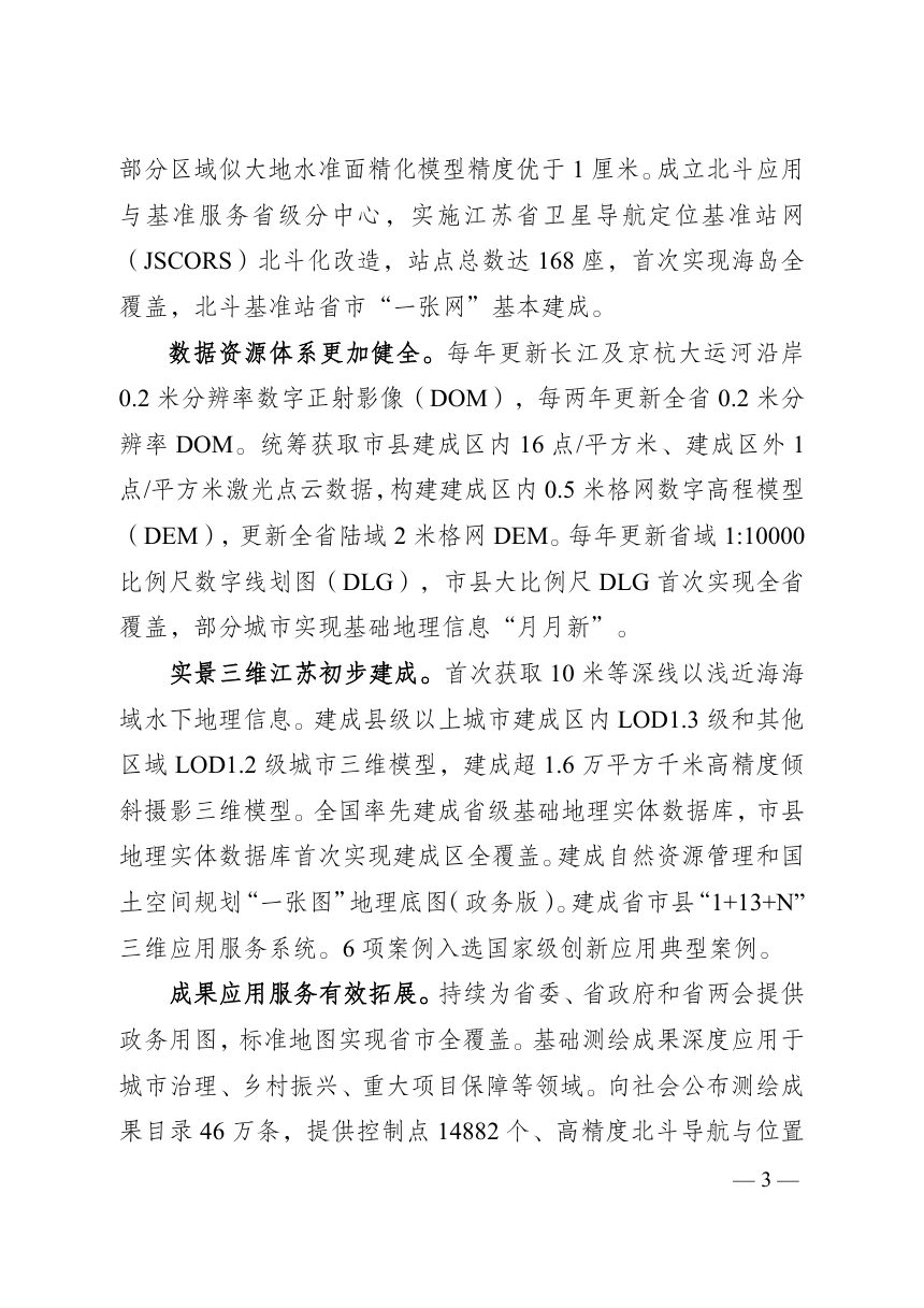 江苏省“十五五”基础测绘规划第2页