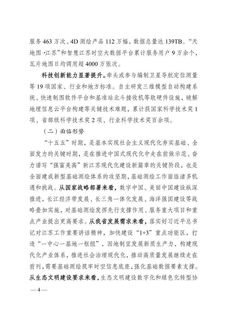 江苏省“十五五”基础测绘规划第3页