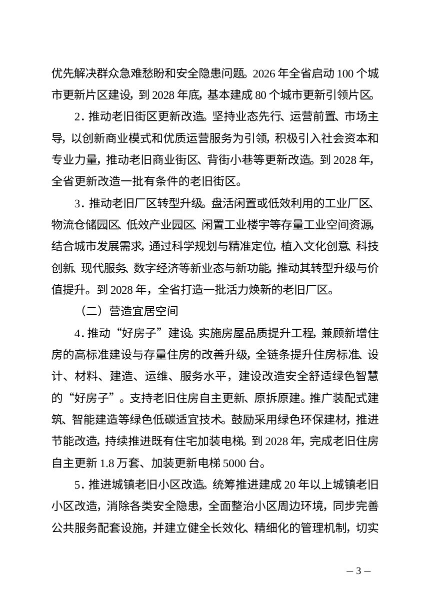 湖南省城市更新三年行动实施方案（2026-2028年）第3页