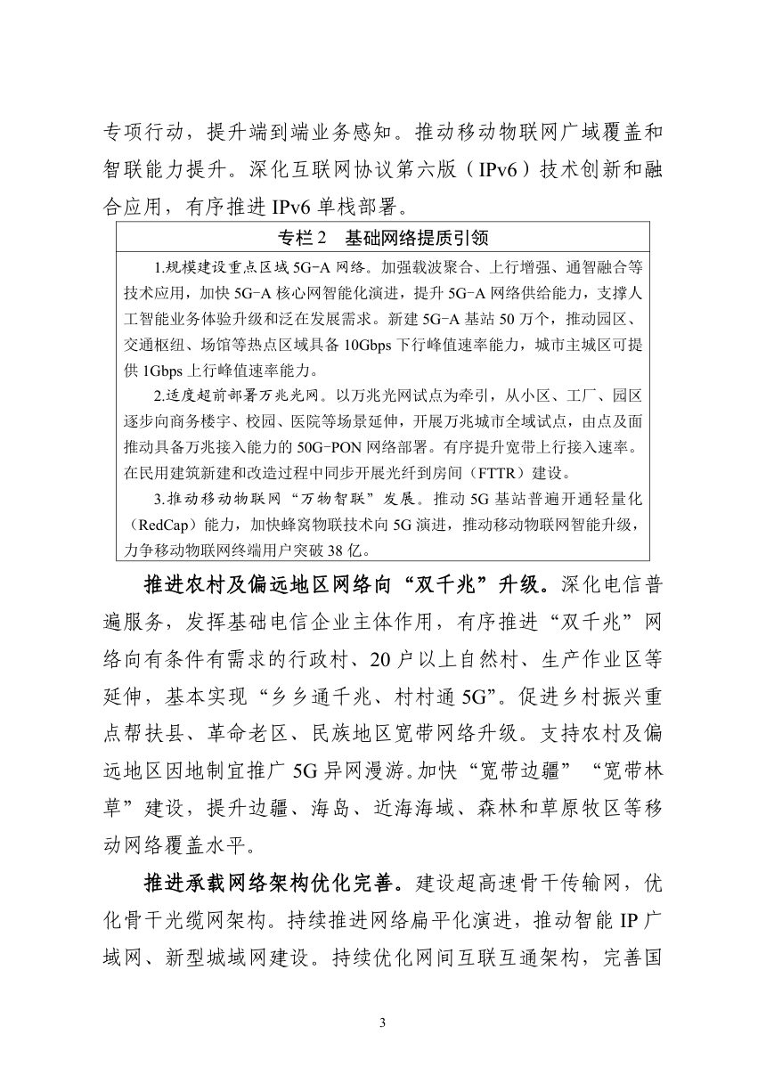信息通信行业发展“十五五”规划第3页