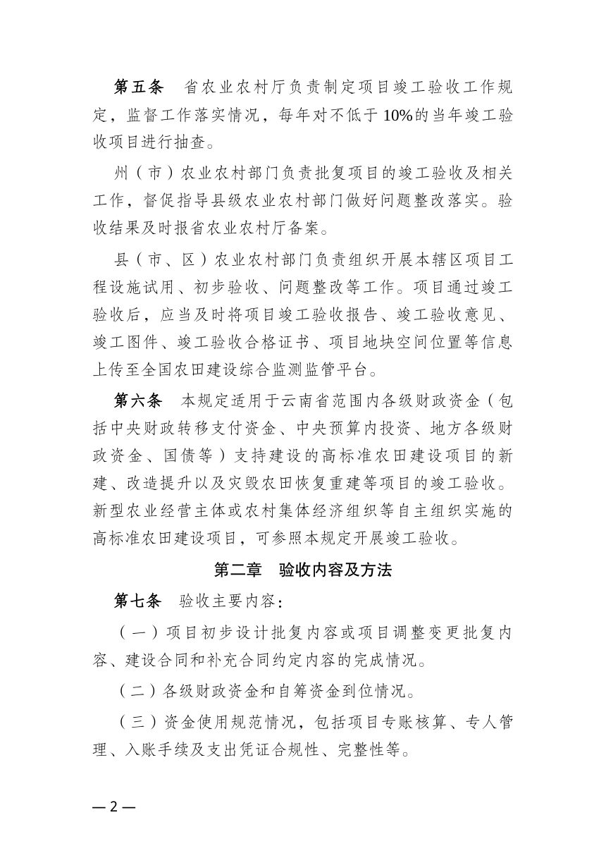 云南省高标准农田建设项目竣工验收规定（修订征求意见稿）第2页