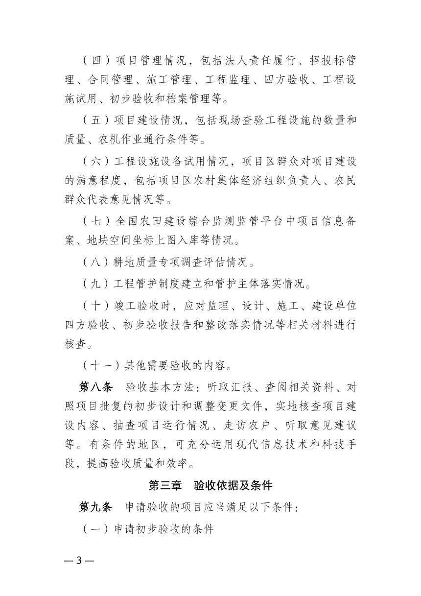 云南省高标准农田建设项目竣工验收规定（修订征求意见稿）第3页