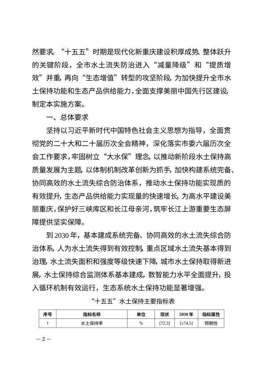 重庆市水土保持“十五五” 实施方案（2026-2030年）第2页