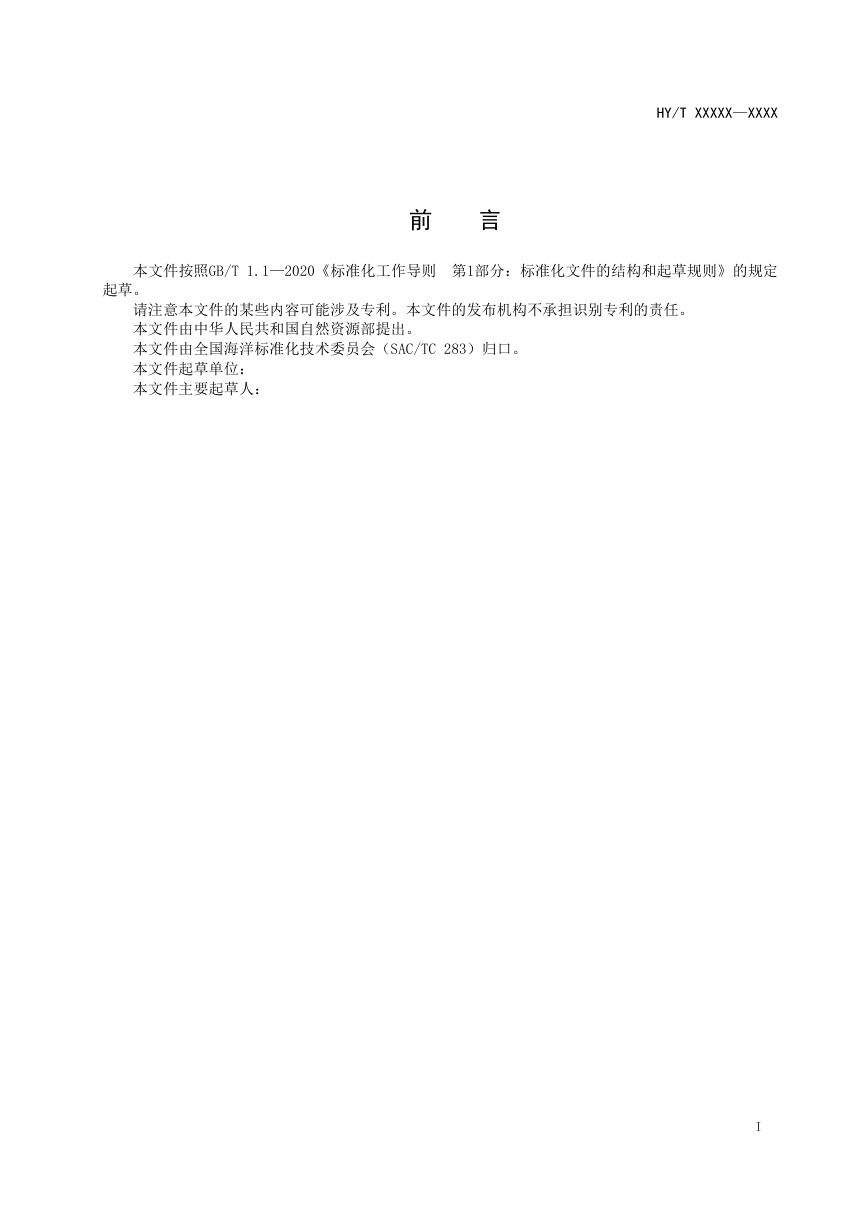 《深远海产业分类》（征求意见稿）第2页