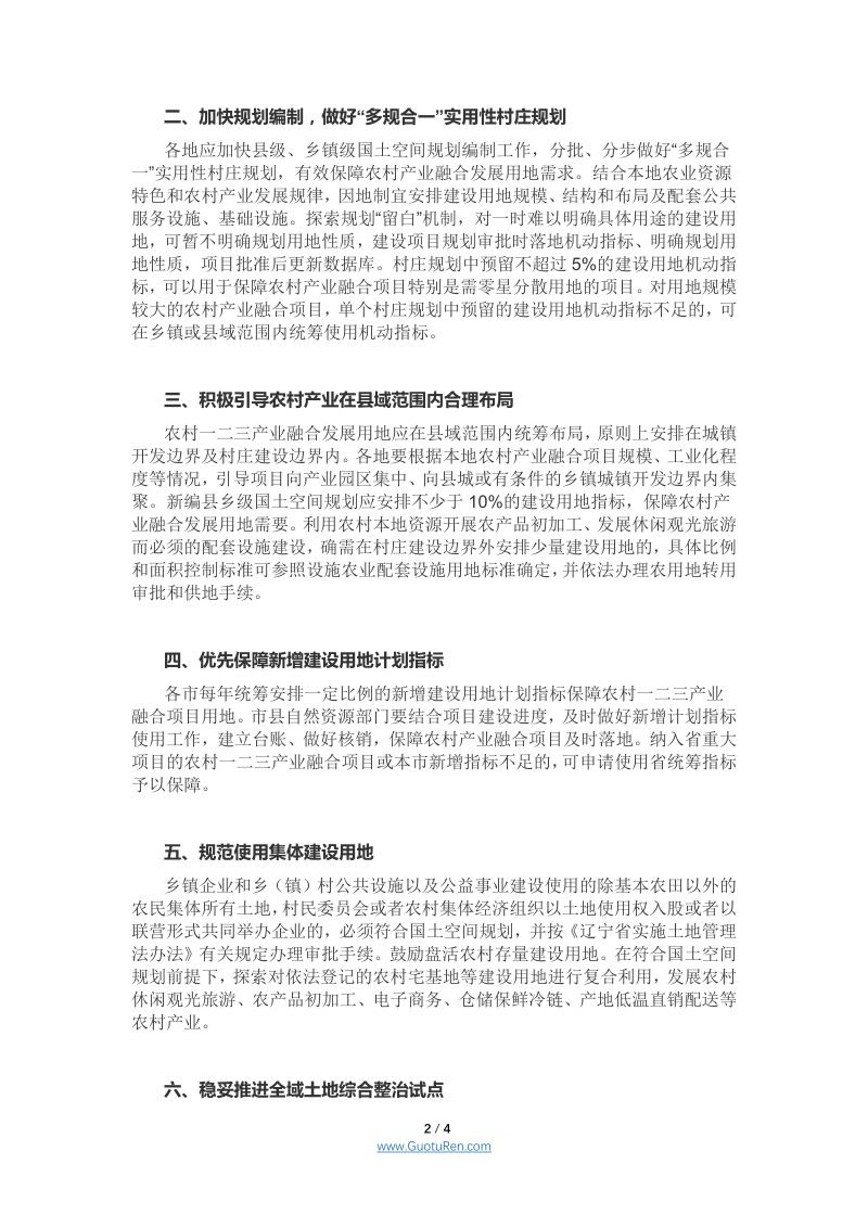 辽宁省自然资源厅《关于开展国土空间规划城市体检评估工作的通知》辽自然资办发〔2021〕84号第2页
