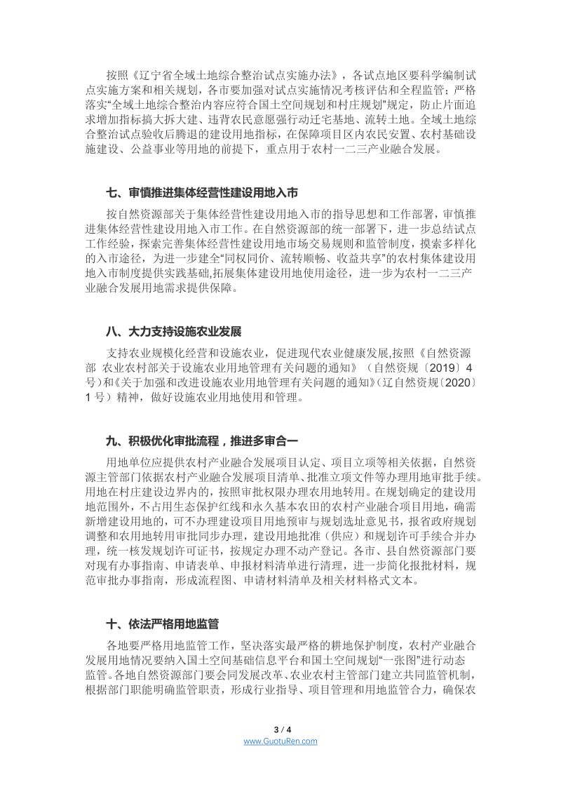 辽宁省自然资源厅《关于开展国土空间规划城市体检评估工作的通知》辽自然资办发〔2021〕84号第3页