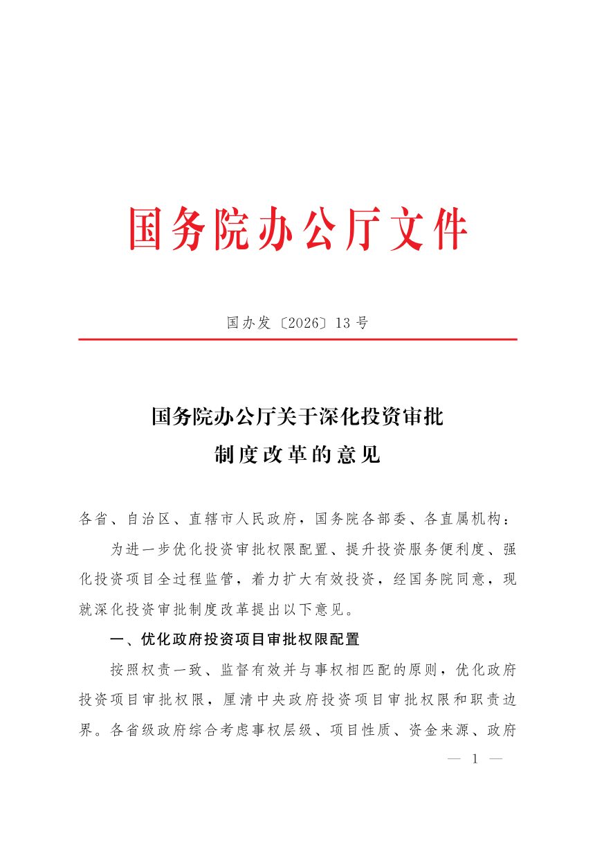 山西省人民政府办公厅《贯彻实施〈国家标准化发展纲要〉行动计划任务（2023-2025年）》晋政办发〔2023〕85号第1页