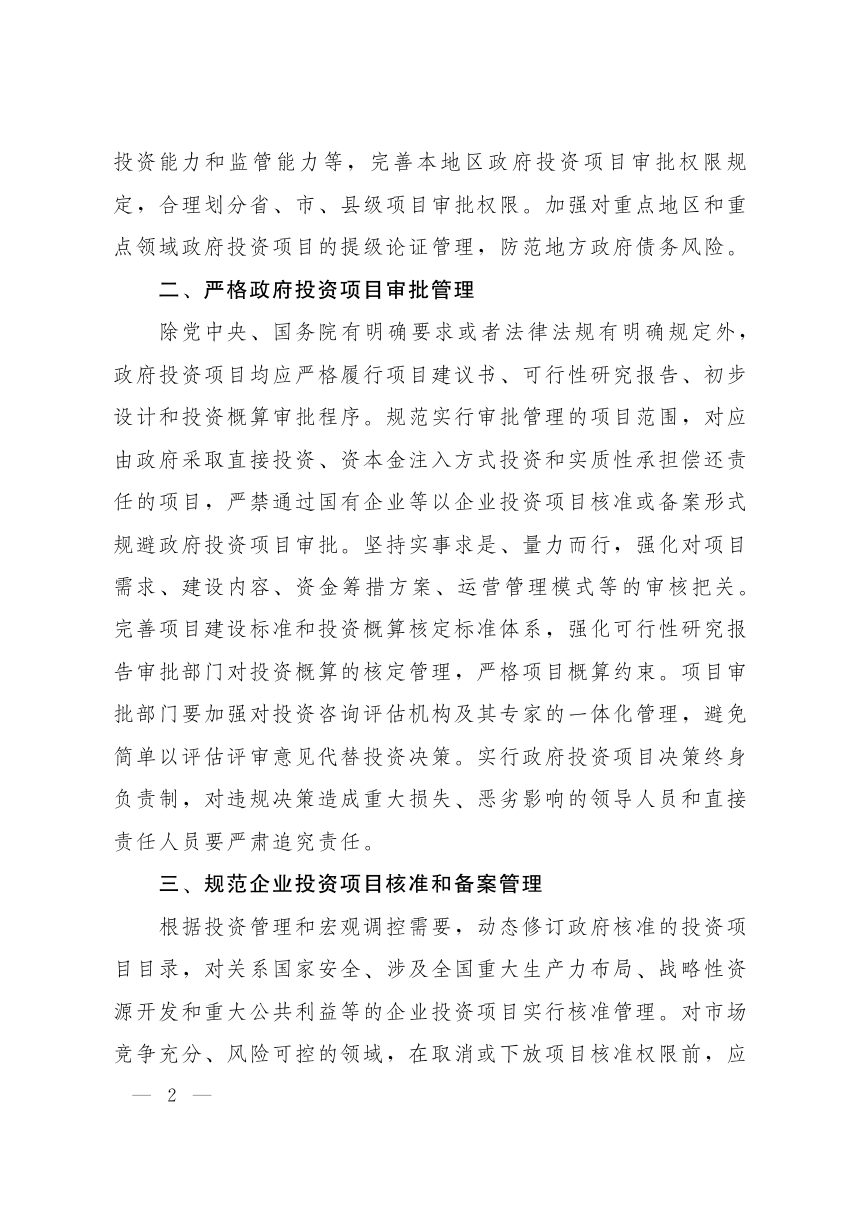 山西省人民政府办公厅《贯彻实施〈国家标准化发展纲要〉行动计划任务（2023-2025年）》晋政办发〔2023〕85号第2页